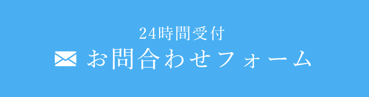 お問合せ