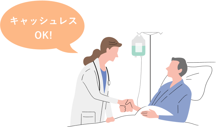 キャッシュレス診療サービス